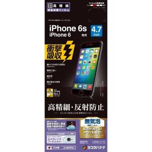 ラスタバナナ RASTA BANANA iPhone 6s 6専用 衝撃吸収 指紋反射防止 液晶保護フィルム JT558IP6A｜1enakans