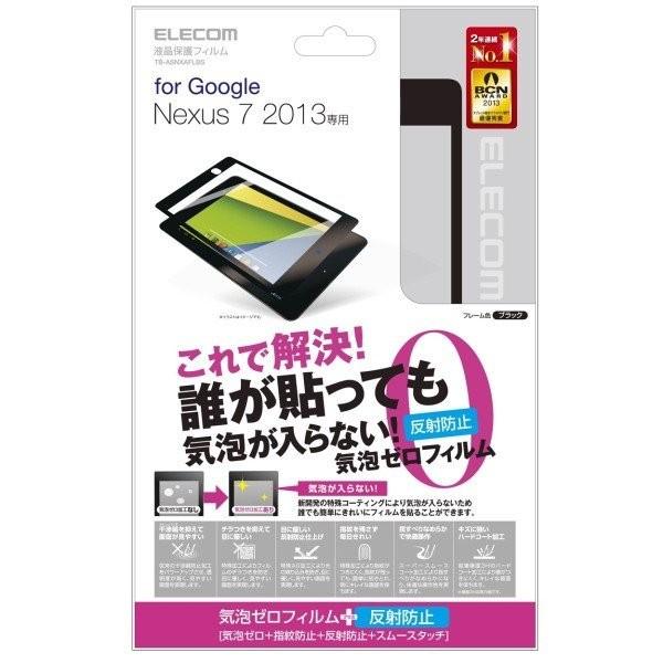 エレコム ELECOM Google Nexus 7 2013 専用 気泡ゼロフィルム　スムースタッ...