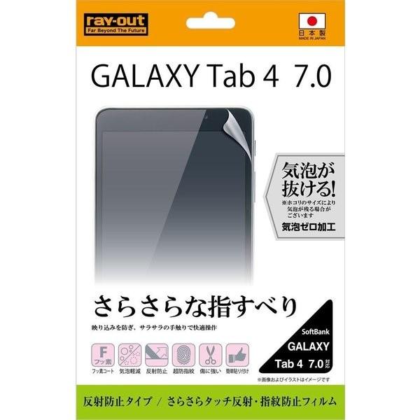 レイアウト rayout Samsung GALAXY Tab4 7.0 さらさらタッチ反射・指紋防...