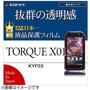 ラスタバナナ RASTA BANANA TORQUE X01 au KYF33専用液晶保護フィルム 高光沢 P813TX01｜1enakans