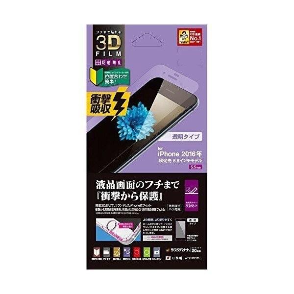 ラスタバナナ RASTA BANANA iPhone 7Plus/8 Plus 3D液晶保護フィルム...