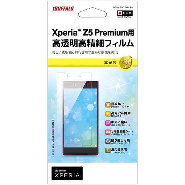 アイバッファロー iBUFFALO Xperia Z5 Premium SO-03H専用 高透明高精...