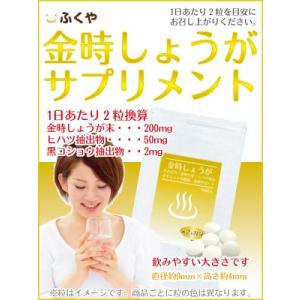 宅配便 金時生姜 粒 金時しょうが サプリメン...の詳細画像2