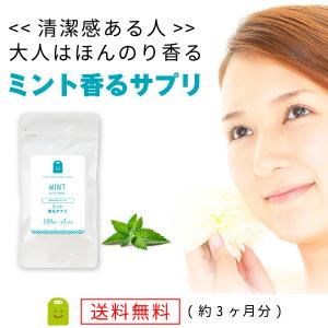 4種から選ぶ 香るサプリ 3ヶ月 メール便送料...の詳細画像3