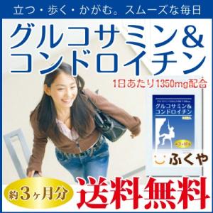 グルコサミン コンドロイチン サプリメント 540粒約3ヶ月分 1日1350mg グルコサミン コンドロイチン サプリ セール｜1fukuya