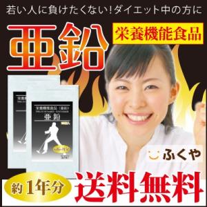 亜鉛 サプリメント 約1年分・360粒1日15mgの 亜鉛 サプリ ミネラル類 亜鉛配合 栄養機能食品 セール｜1fukuya