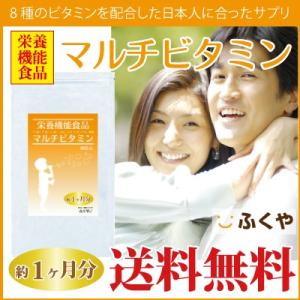 マルチビタミン 90粒約30日分 ビタミンc 栄養機能食品 ビタミンC配合 マルチビタミン サプリメント サプリ｜1fukuya