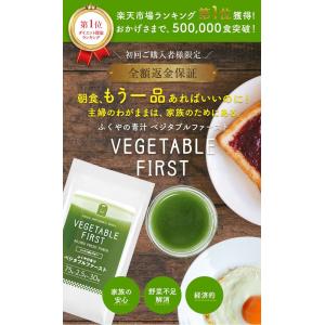 青汁 ベジタブルファースト 生酵素 国産 大麦...の詳細画像1