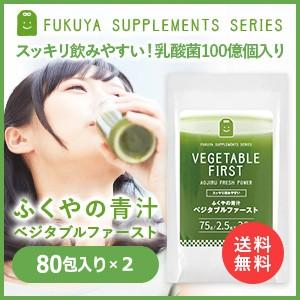 青汁 ベジタブルファースト 80包×2袋 生酵素 国産 大麦若葉 桑の葉 緑茶 乳酸菌入り 青汁 8...
