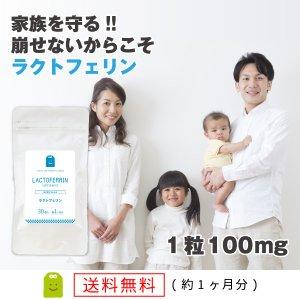 ラクトフェリン サプリメント 約1ヶ月分 30粒 1粒にラクトフェリン100mg配合 母乳 唾液や涙...