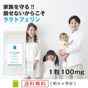 ラクトフェリン サプリ 乳酸菌配合 ヨーグルト サプリメント サプリ 花粉対策 妊活 口コミ 30粒×6袋 約6ヶ月分 １粒100mg｜1fukuya