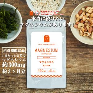 マグネシウム サプリメント 粒 magnesium 栄養機能食品 1日 推奨摂取量 300mg マグネシウム サプリ ミネラル類 450粒 約3ヶ月分｜1fukuya