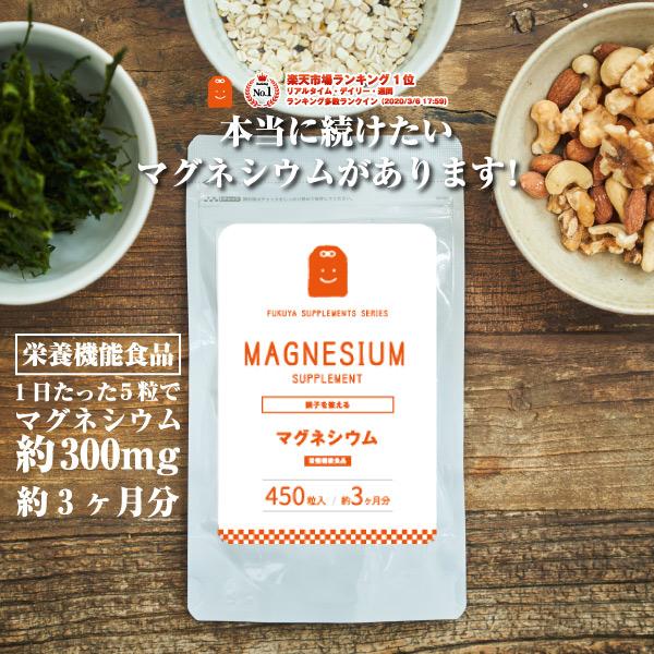マグネシウム サプリメント 1日 300mg 450粒 約3ヶ月分 magnesium 栄養機能食品...
