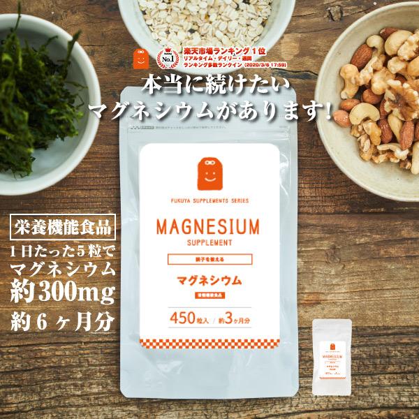 マグネシウム サプリメント 粒 magnesium 栄養機能食品 1日 推奨摂取量 300mg マグ...