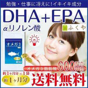 DHA EPA オメガ3 効果 アマニ油 サプリメント オイル 血液サラサラ フィッシュオイル サプ...
