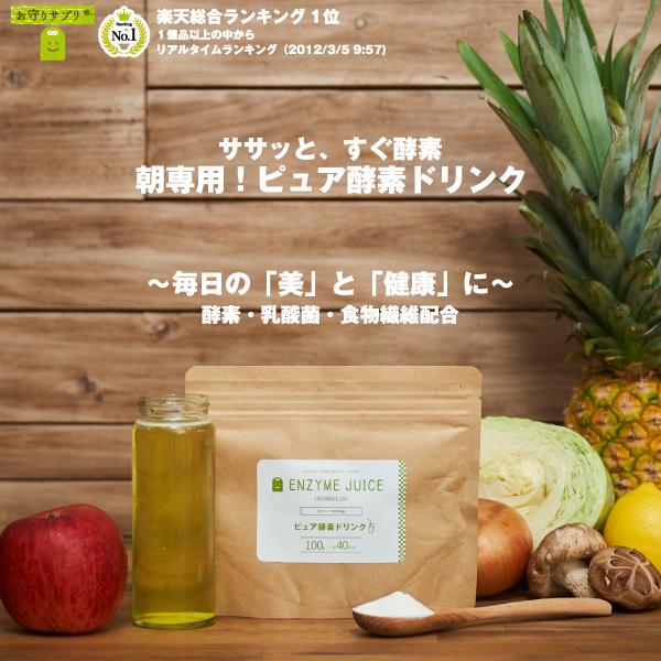 酵素ドリンク ダイエット サプリ ファスティング 断食 置き換え 乳酸菌 クエン酸 ピュア 酵素ドリ...