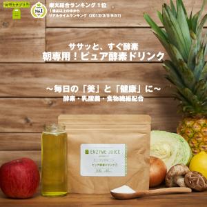 酵素ドリンク ダイエット サプリ ファスティング 断食 置き換え 乳酸菌 クエン酸 ピュア 酵素ドリンク 100g 約40杯分