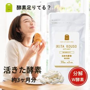 生酵素 ダイエット 酵素サプリ 50代 麹 麹菌 穀物こうじ 穀物発酵