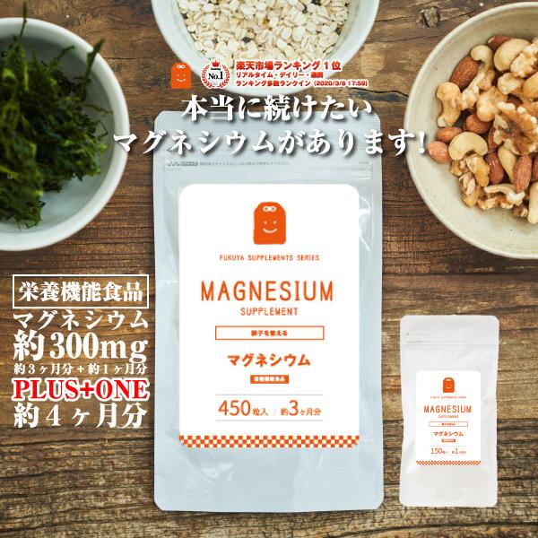 【期間限定】【増量】 マグネシウム サプリメント magnesium 粒 栄養機能食品 1日 推奨摂...