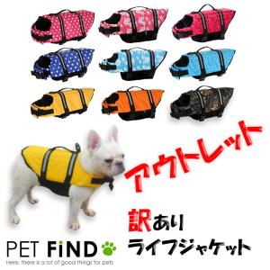 アウトレット 訳あり 犬用 ライフジャケット ライフベスト 小型犬 中型犬 犬用浮き輪 マジックテープ 浮き輪 海や川の水遊びに 事故防止