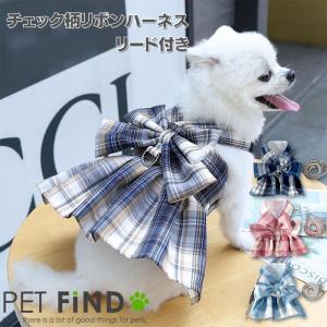 犬 服 犬服 ドッグウェア 春夏 リボン型ハーネス 胴輪 ハーネス チェック柄 犬用 リード付き ペット服 3カラー 4サイズ XS S M L｜1k-yen