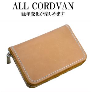 ナチュラル コードバン ラウンドファスナー 長財布 【内側もコードバン