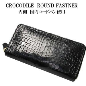 クロコダイル コードバン 二つ折り財布/ホーイン社シェルコード