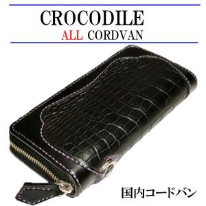 クロコダイル コードバン 二つ折り財布/ホーイン社シェルコードバン