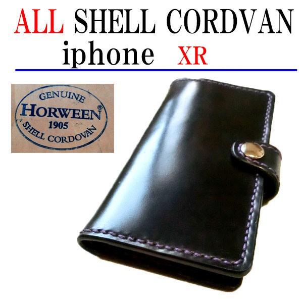iphoneXR コードバン スマホ ケース 手帳型 ホーウィン社シェルコードバン