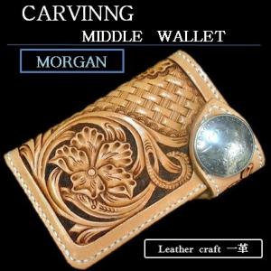 カービング　ミドル ウォレット | ヌメ革 モルガン  財布