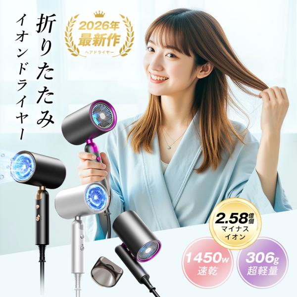 【 ドライヤー 2026年新作｜600円OFF中】 ヘアドライヤー 折りたたみ マイナスイオン 2....