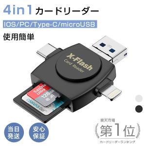 セール SDカードリーダー iPhone携帯カードリーダー TFカード兼用 OTG機能 高速データ転送 iPhone Android PC対応 メモリーカードリーダー 容量不足 (4 in 1)