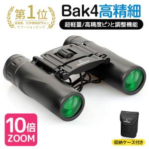 ヤフー1位 双眼鏡 高倍率 100×25 望遠鏡 BAK4 FMC 高精細