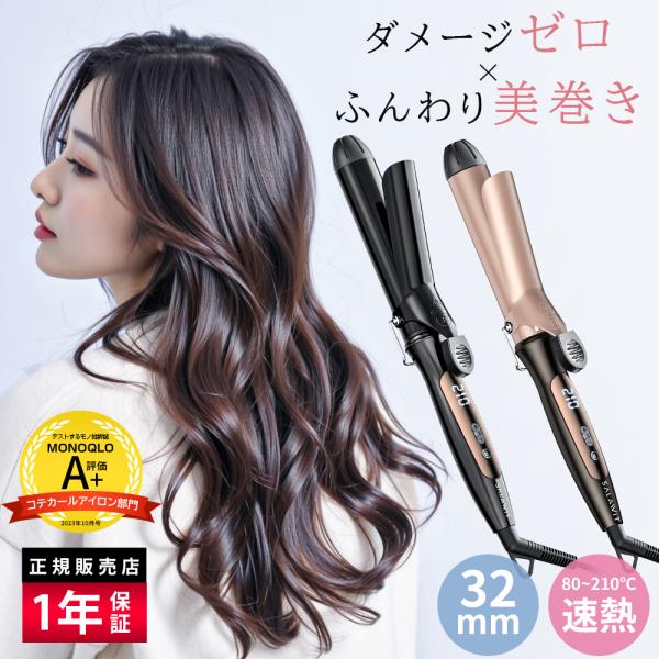 ヘアアイロン コテ 32mm 2WAY 80〜210℃ アイロン カール ストレート マイナスイオン...
