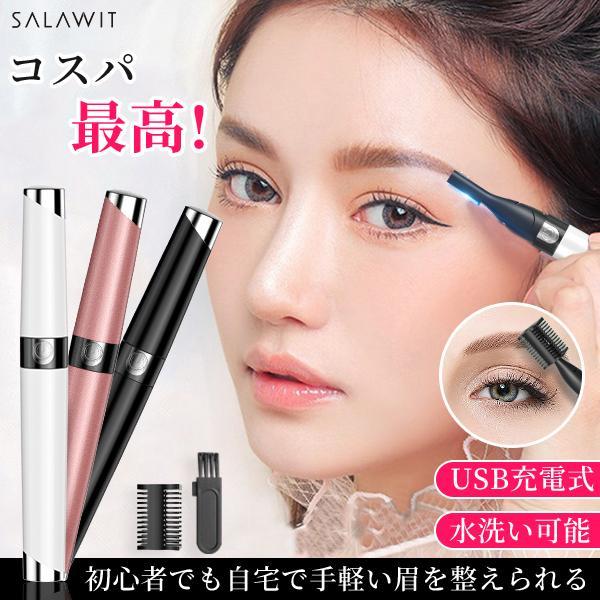 眉毛シェーバー レディースシェーバー 小型 シェーバー フェイスシェーバー 女性用 軽量 電動シェー...