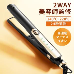 ヘアアイロン 軽量 2WAY ストレートヘアアイロン 3D ヘアーアイロン カールアイロン 海外対応 ストレートアイロン プレゼント｜