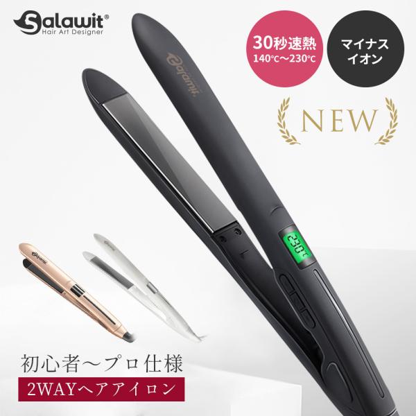 ヘアアイロン 2026年モデルアップ コテ 24mm マイナスイオン ストレート カール 2way ...