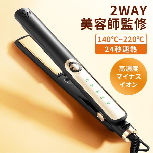 30％OFFクーポンで2436円 ヘアアイロン 軽量 2WAY ストレートヘアアイロン 3D ヘアー...