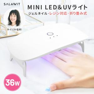 新商品 20%オフ LED UVライト ネイルライト ジェルネイル 36W ミニ セルフネイル 自宅ネイル 折りたたみ式 持ち運び便利 タイマー機能 3段階 ラッピング無料｜1kselect-y1