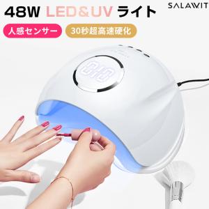 LED ＆ UV ネイルライト 48W ジェルネイル 30秒超高速硬化 低ヒート機能 日焼け防止 自動感知センサー ジェルネイルライト