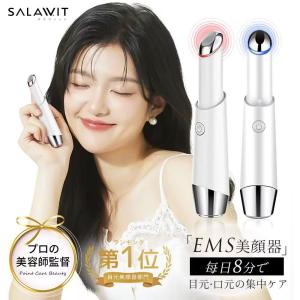 美顔器 目元美顔器 イオン導入 EMS 温熱ケア 口元 目元マッサージ LED アイケア 目元ケア 振動 超音波振動 赤光 青光エステ