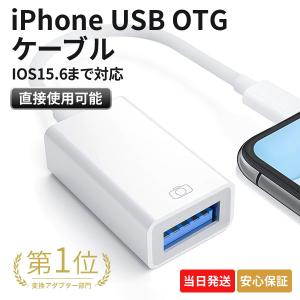 セール IPhone USB OTG カメラアダプタ ケーブル USB 変換