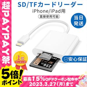 セール SDカードリーダー 2in1 iPhone/iPad用SDカードリーダー SD TFカードリ...