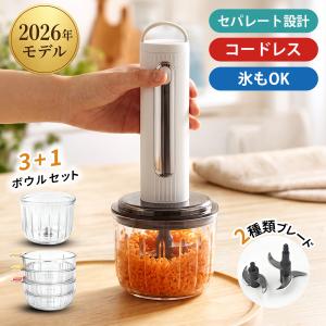 フードプロセッサー コードレス 【4000円OFFクーポン】 ミキサー ブレンダー ハンド ジューサー 離乳食 料理 フードカッター 強力氷砕 ガラス製ボウル 2種類の刃