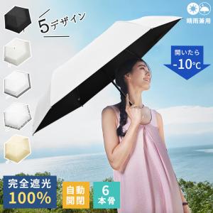 「30%OFFクーポンで2086円」 完全遮光 日傘 自動開閉 6本骨 折りたたみ傘 UPF50+ UVカット 傘 軽量 ワンタッチ 撥水 紫外線カット 遮熱 遮光 夏アイテム｜1KSelect