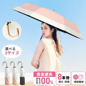 「六月最新！千円限定特典」 日傘 折りたたみ傘 完全遮光 紫外線対策 UPF50+ 8本骨 軽量 丈夫 フック柄 暑さ対策 晴雨兼用 晴れも雨も頼れる 耐風 遮熱 掛けられ｜1KSelect