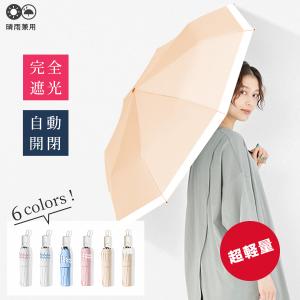 日傘 完全遮光 折りたたみ傘 UV対策 超撥水 軽量 レディース 8本骨 ワンタッチ UPF50+ 紫外線カット 晴雨兼用 自動開閉 遮光 コンパクト 2023 敬老の日 ギフト