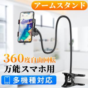 スマホアームスタンド クリップ式 フレキシブルアーム 360度回転 角度調整 スマホホルダー 保護パッド 滑り止め スマホスタンド 6.3インチ対応 クリスマス