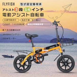 型式認定アシスト自転車 電動自転車 おしゃれ電動...の商品画像