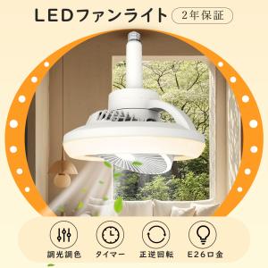 ファンライト 首振りLEDシーリングファン e26 ファン付きシーリングライト トイレ工事不要ファン付き照明 おしゃれ リモコン付きシーリングライト 10畳 20脱衣所